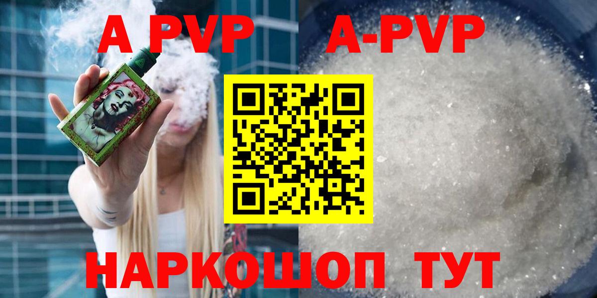 продажа наркотиков  A-PVP мука  Вход с VPN  APVP  APVP VHQ  Глазов 