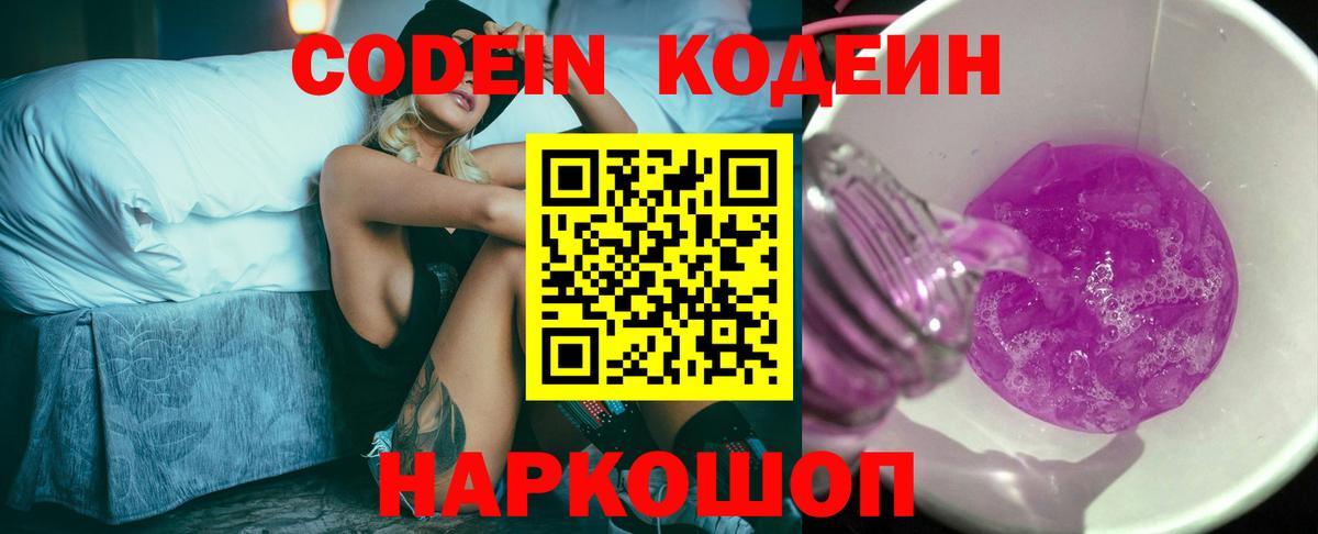 Кодеин напиток Lean (лин) Глазов