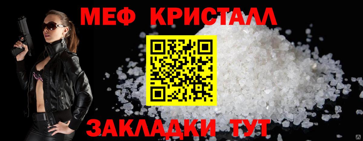 МЕФ mephedrone  Меф мяу мяу  Меф  Вход с VPN  Глазов 